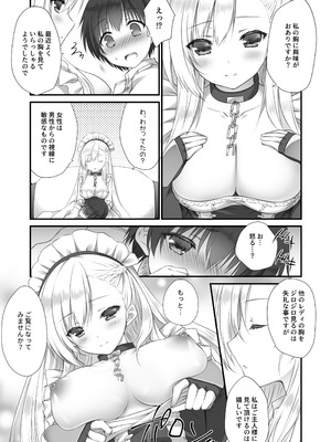 [ZiP (萌木原ふみたけ)] ベルお姉ちゃんと育む誘惑生活 (アズールレーン) [DL版]_09