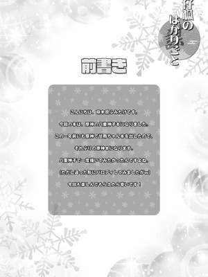 [ZiP (萌木原ふみたけ)] 仔狐のはかりごと (原神) [DL版]_03