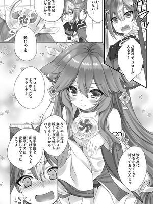 [ZiP (萌木原ふみたけ)] 仔狐のはかりごと (原神) [DL版]_05