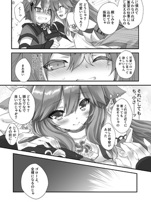 [ZiP (萌木原ふみたけ)] 仔狐のはかりごと (原神) [DL版]_06