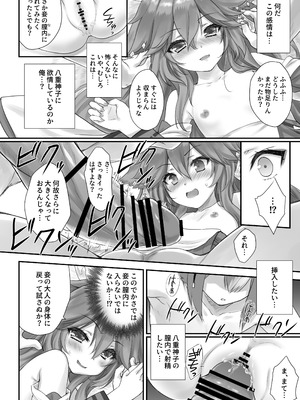 [ZiP (萌木原ふみたけ)] 仔狐のはかりごと (原神) [DL版]_11