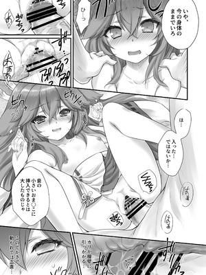 [ZiP (萌木原ふみたけ)] 仔狐のはかりごと (原神) [DL版]_12