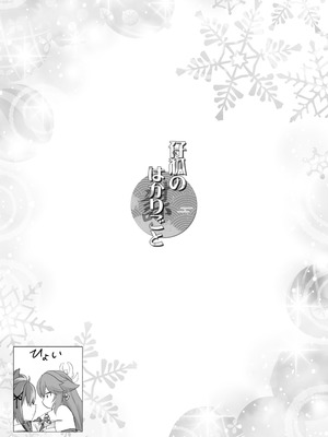 [ZiP (萌木原ふみたけ)] 仔狐のはかりごと (原神) [DL版]_20