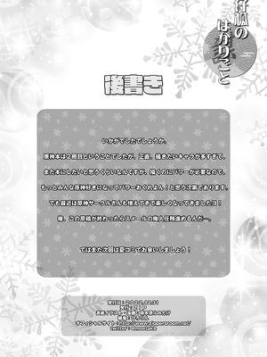 [ZiP (萌木原ふみたけ)] 仔狐のはかりごと (原神) [DL版]_25