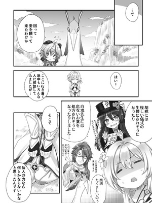 [ZiP (萌木原ふみたけ)] 甘雨ちゃんは、ヌクモリティを待っている。 (原神) [DL版]_09