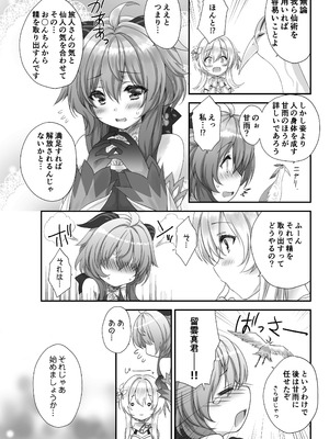 [ZiP (萌木原ふみたけ)] 甘雨ちゃんは、ヌクモリティを待っている。 (原神) [DL版]_10