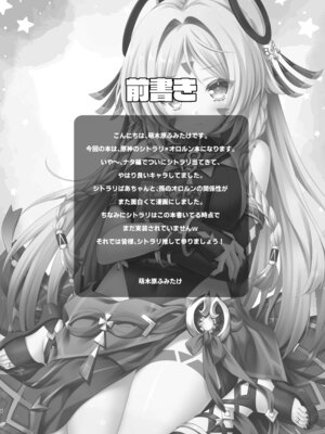 [ZiP (萌木原ふみたけ)] 瞑想妄想Dreamer (原神) [DL版]_03