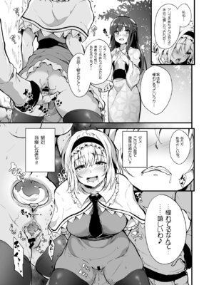 [うぉーたーどろっぷ (MA-SA)] 墜ちるアリスさん (東方Project) [DL版]_09