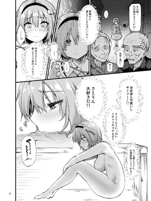 [うぉーたーどろっぷ (MA-SA)] 繋～TUNAGI～ (東方Project) [DL版]_06