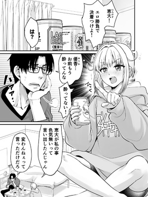 [おみるくおぷろていん] 色気のない幼馴染にHないたずらしたら止まらなくなったんだが (オリジナル)_02