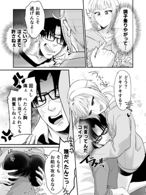 [おみるくおぷろていん] 色気のない幼馴染にHないたずらしたら止まらなくなったんだが (オリジナル)_04