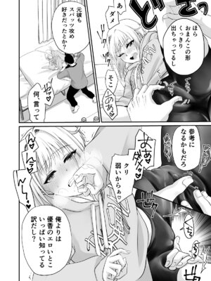 [おみるくおぷろていん] 色気のない幼馴染にHないたずらしたら止まらなくなったんだが (オリジナル)_09