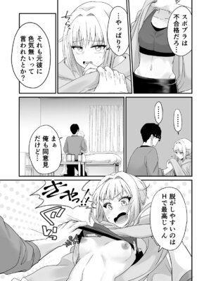 [おみるくおぷろていん] 色気のない幼馴染にHないたずらしたら止まらなくなったんだが (オリジナル)_12