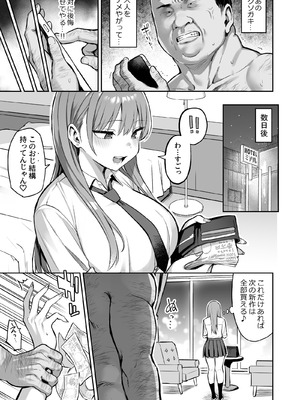 [どうしょく (一宮夕羽)] 生意気パパ活少女に制裁SEX [DL版]_05