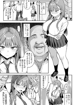 [どうしょく (一宮夕羽)] 生意気パパ活少女に制裁SEX [DL版]_29