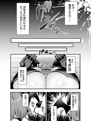 [ふじ家 (ねくたー)] 俺が代わりにサキュバスやってやる！！ [DL版]_05