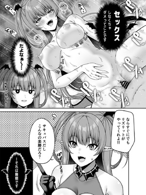 [ふじ家 (ねくたー)] 俺が代わりにサキュバスやってやる！！ [DL版]_10