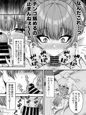 [ふじ家 (ねくたー)] 俺が代わりにサキュバスやってやる！！ [DL版]_23