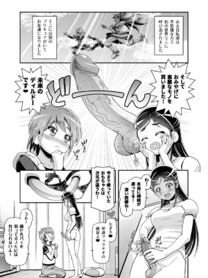 [ギャンブラー倶楽部 (香坂純)] ふたりはぷにキュア (ふたりはプリキュア) [無修正] [DL版]_02