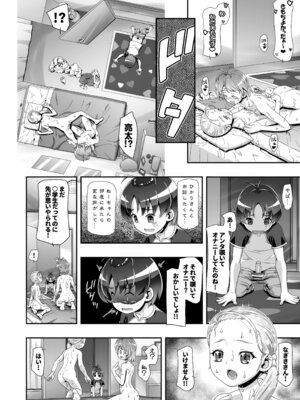 [ギャンブラー倶楽部 (香坂純)] ふたりはぷにキュア Max Heart (ふたりはプリキュアMax Heart) [無修正] [DL版]_19