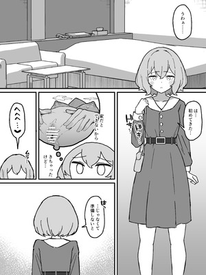 [ミルクニウムファミリー] 感覚共有ひとりえっちでクリ甘やかしてほしい [DL版]_29