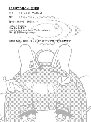 [モニャモニャ (せら少佐)] RABBITの熱CHU症対策 (ブルーアーカイブ) [DL版]_22