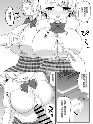 (C106) [サボテンビンタ (河上康)] さいみんなんてあるわけないじゃ～んw [中国翻訳] [DL版]_12