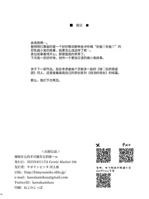 (C106) [サボテンビンタ (河上康)] さいみんなんてあるわけないじゃ～んw [中国翻訳] [DL版]_34