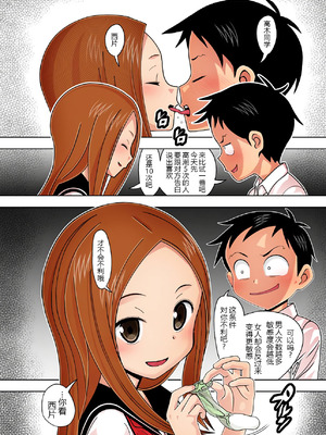 [あーびーのーまる (にゅーAB)] からかいvsクリティカルヒット (からかい上手の高木さん) [黑锅汉化组]_08