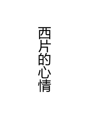 [あーびーのーまる (にゅーAB)] からかいvsクリティカルヒット (からかい上手の高木さん) [黑锅汉化组]_24