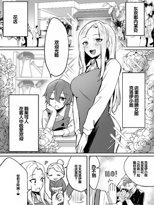 [えびほっぺ (ガルバリウム鋼板)] 花屋のサキュバスに淫乱誘惑され搾精られる話 [甜族星人赞助汉化]_05