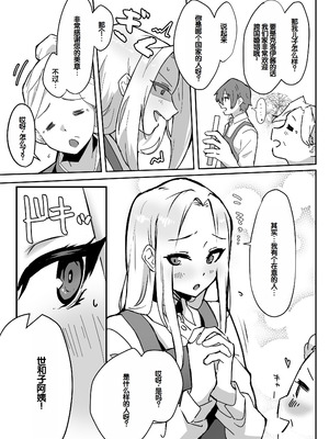 [えびほっぺ (ガルバリウム鋼板)] 花屋のサキュバスに淫乱誘惑され搾精られる話 [甜族星人赞助汉化]_07