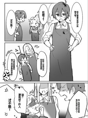 [えびほっぺ (ガルバリウム鋼板)] 花屋のサキュバスに淫乱誘惑され搾精られる話 [甜族星人赞助汉化]_08