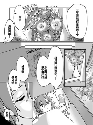 [えびほっぺ (ガルバリウム鋼板)] 花屋のサキュバスに淫乱誘惑され搾精られる話 [甜族星人赞助汉化]_11
