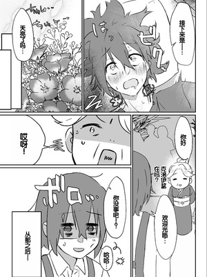 [えびほっぺ (ガルバリウム鋼板)] 花屋のサキュバスに淫乱誘惑され搾精られる話 [甜族星人赞助汉化]_27