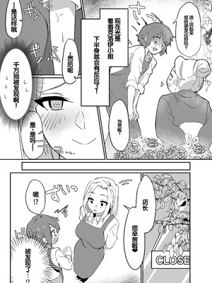 [えびほっぺ (ガルバリウム鋼板)] 花屋のサキュバスに淫乱誘惑され搾精られる話 [甜族星人赞助汉化]_30