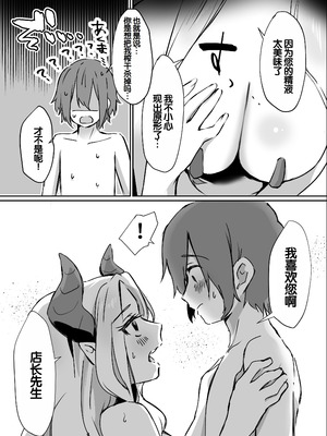 [えびほっぺ (ガルバリウム鋼板)] 花屋のサキュバスに淫乱誘惑され搾精られる話 [甜族星人赞助汉化]_39