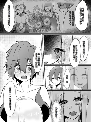 [えびほっぺ (ガルバリウム鋼板)] 花屋のサキュバスに淫乱誘惑され搾精られる話 [甜族星人赞助汉化]_40