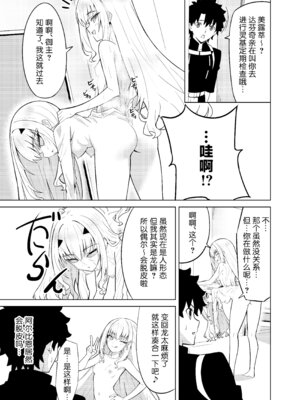 [なのトランス (TY)] メリュ皮でメリュになる (Fate／Grand Order)[中国翻譯]_03