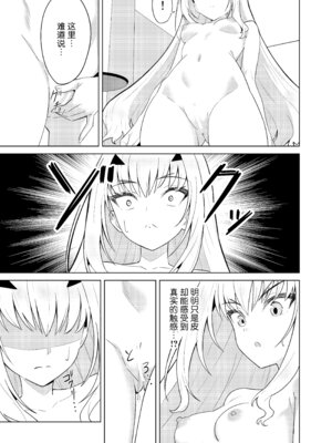 [なのトランス (TY)] メリュ皮でメリュになる (Fate／Grand Order)[中国翻譯]_09