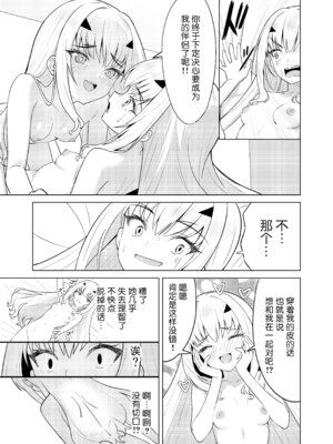 [なのトランス (TY)] メリュ皮でメリュになる (Fate／Grand Order)[中国翻譯]_13