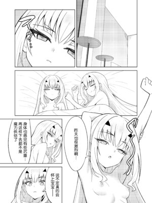 [なのトランス (TY)] メリュ皮でメリュになる (Fate／Grand Order)[中国翻譯]_23