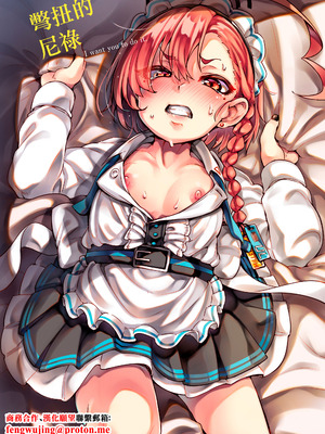 [はんなま (添い寝)] ちがうけどちがくない。 (ブルーアーカイブ)｜彆扭的尼祿 [中国翻訳] [DL版]