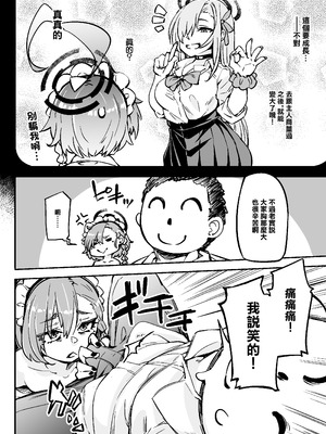 [はんなま (添い寝)] ちがうけどちがくない。 (ブルーアーカイブ)｜彆扭的尼祿 [中国翻訳] [DL版]_04