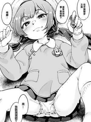 [はんなま (添い寝)] ちがうけどちがくない。 (ブルーアーカイブ)｜彆扭的尼祿 [中国翻訳] [DL版]_22