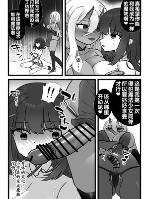 [小夜百合箱 (小夜百合)] 魔法少女悪蝕1.5～連鎖ふたなり百合淫獄～ [奢侈的彩凤个人汉化]_09