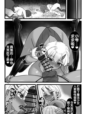 [小夜百合箱 (小夜百合)] 魔法少女悪蝕1.5～連鎖ふたなり百合淫獄～ [奢侈的彩凤个人汉化]_44