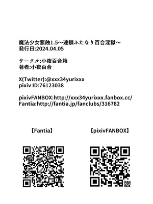 [小夜百合箱 (小夜百合)] 魔法少女悪蝕1.5～連鎖ふたなり百合淫獄～ [奢侈的彩凤个人汉化]_67