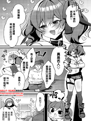 [月面着陸] メス〇キ触手姦漫画 [中国翻訳]