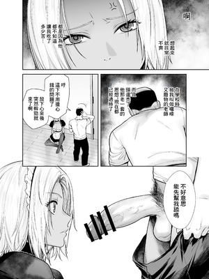 [紅茶屋 (大塚子虎)] 担任のメイドになっちゃった黒ギャル2｜担任班主任女僕的黑辣妹2 [中国翻訳] [DL版]_13